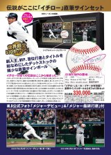【イチロー直筆サインセット】入荷しました！
