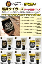 阪神タイガースリーグ優勝グッズ「タンブラー&美濃焼」が入荷しました!