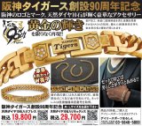 【阪神タイガースコラボ商品】アクセサリーなど入荷しました！