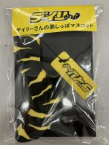 「デイリーさんの黒しっぽマスコット」入荷しました！
