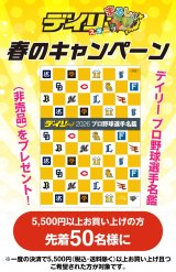 【春のキャンペーン】のお知らせ