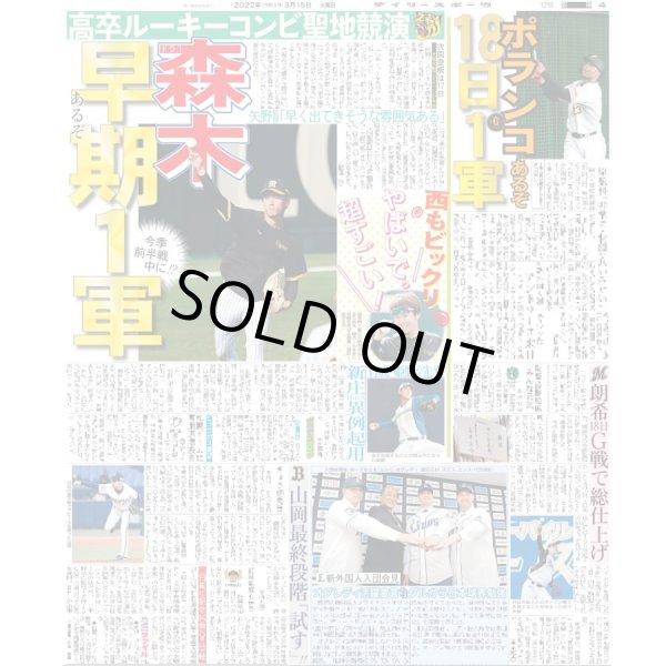 画像4: 嵐の夢のつづき デイリースポーツ(東京版)2022年3月15日付 (4)