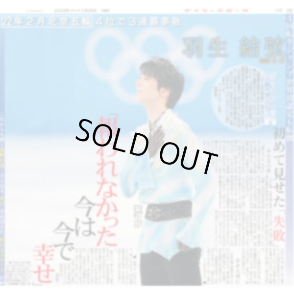 画像1: 羽生結弦 連載【羽生の言の葉】 デイリースポーツ（東京宅配版）2022年7月26日付 (1)