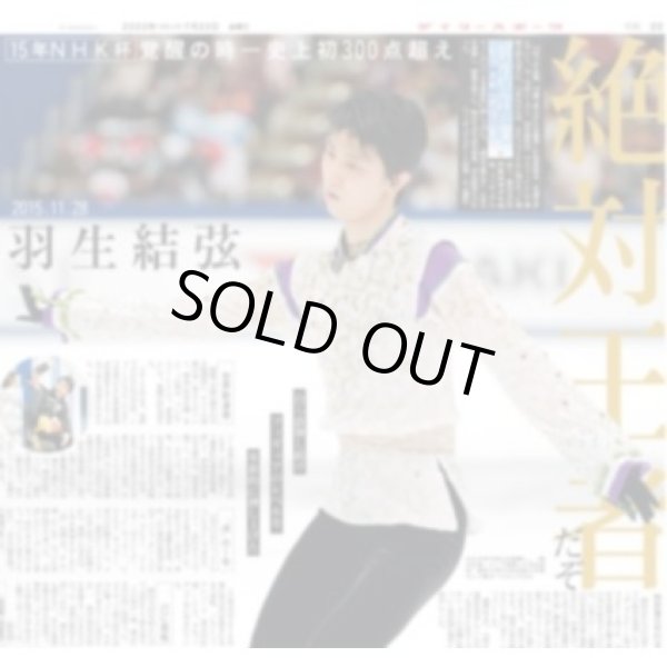 画像1: 【羽生の言の葉】『絶対王者だぞ』 デイリースポーツ（東京宅配版）2022年7月22日付 (1)
