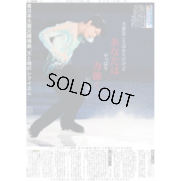 画像1: 振付師 宮本賢二氏が語る「羽生結弦」 デイリースポーツ（東京宅配版）2022年7月28日付 (1)
