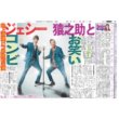 画像1: ジェシー連ドラ単独初主演 デイリースポーツ（東京宅配版）2022年8月25日付 (1)