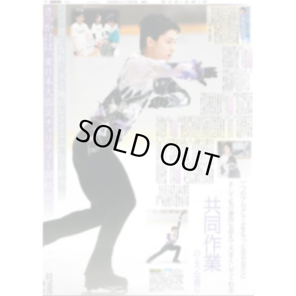 画像1: 振付師 宮本賢二氏が語る「羽生結弦」 デイリースポーツ（東京宅配版）2022年7月27日付 (1)
