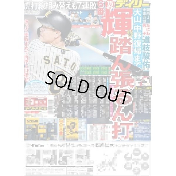 画像2: 【関西ジャニーズ未来万博】道枝駿佑 デイリースポーツ（東京宅配版）2022年8月17日付 (2)