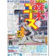画像2: なにわ男子大橋始球式 デイリースポーツ（東京宅配版）2022年8月30日付 (2)