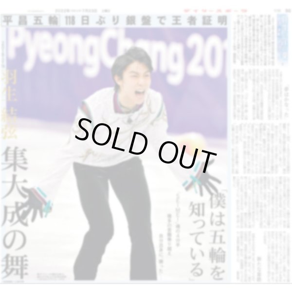 画像1: 羽生結弦 新連載掲載中!! デイリースポーツ（東京宅配版）2022年7月23日付 (1)