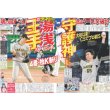 画像1: 阪神 ファイナル王手 デイリースポーツ（東京宅配版）2022年10月9日付 (1)
