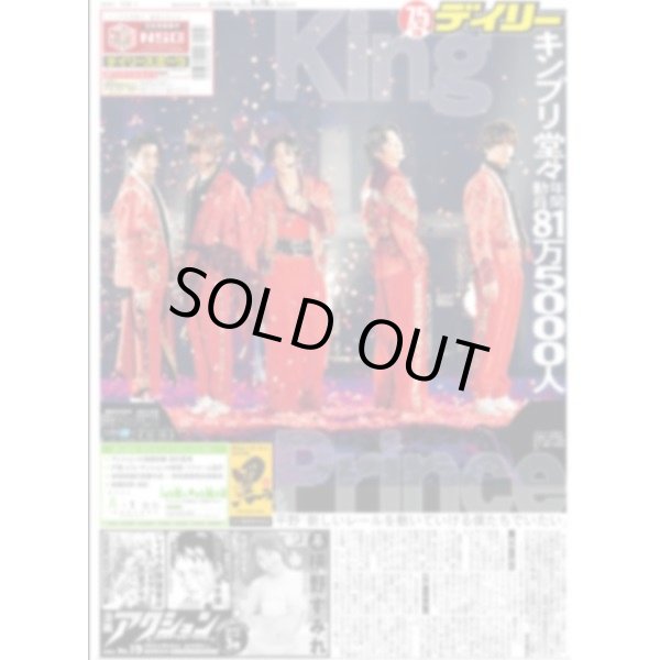 画像1: キンプリ堂々年間動員81万5000人 デイリースポーツ（東京宅配版）2022年9月20日付 (1)