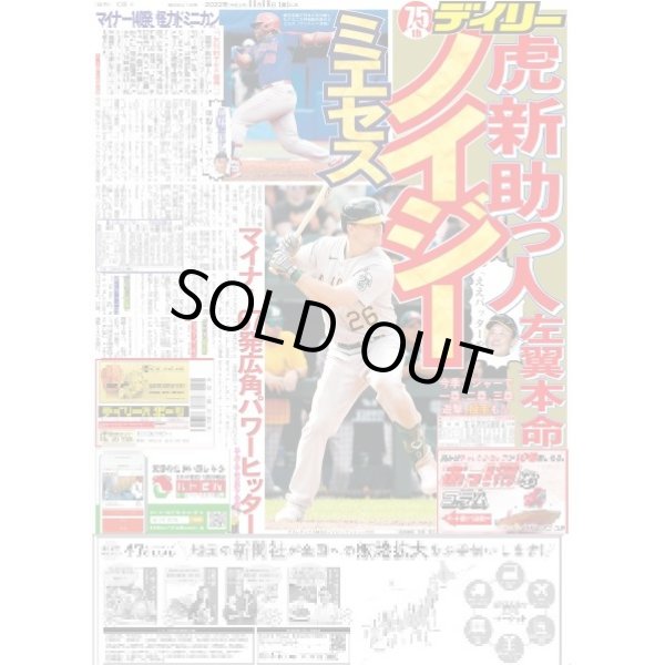 画像1: 虎新助っ人ノイジー・ミエセス デイリースポーツ（東京宅配版）2022年11月18日付 (1)