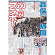 画像1: 森保JAPAN帰国 デイリースポーツ（東京宅配版）2022年12月8日付 (1)