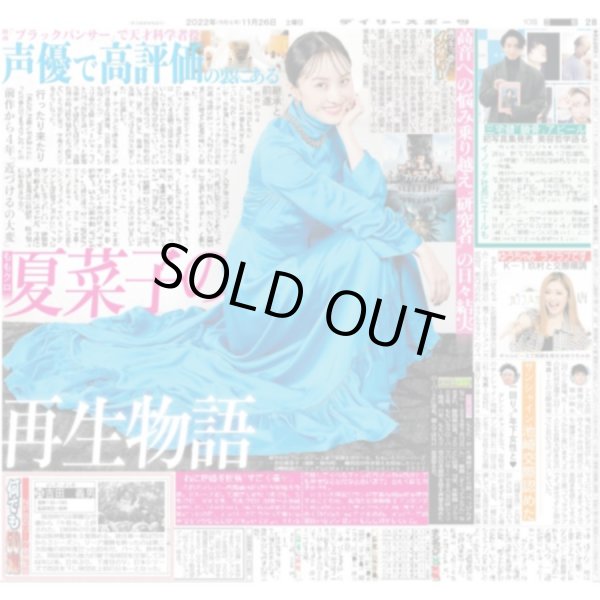 画像1: 湯浅 祝!!最優秀中継ぎ＆新人特別賞 デイリースポーツ（東京宅配版）2022年11月26日付 (1)