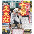 画像2: ジャニーズ滝沢副社長 電撃退社 デイリースポーツ（東京宅配版）2022年11月1日付 (2)