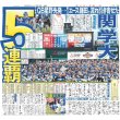 画像3: さぁ有馬ウイーク 福永ラストGPで初戴冠を!! デイリースポーツ（東京宅配版）2022年12月19日付 (3)