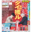 画像2: 湯浅 祝!!最優秀中継ぎ＆新人特別賞 デイリースポーツ（東京宅配版）2022年11月26日付 (2)