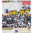 画像3: 紅白歌合戦リハーサル デイリースポーツ（東京宅配版）2022年12月30日付 (3)