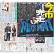 画像1: 三代目　今市　36公演完走 デイリースポーツ（東京宅配版）2022年12月23日付 (1)