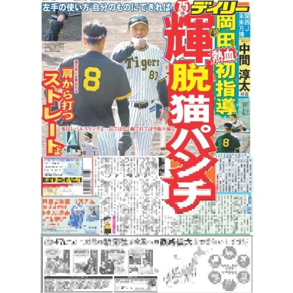画像3: 【関西ジャニーズ未来万博】中間淳太 デイリースポーツ(東京宅配版)2022年11月16日付 (3)
