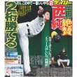 画像1: 岡田監督 絶賛　西純「2桁勝てる」 デイリースポーツ（東京宅配版）2022年11月8日付 (1)