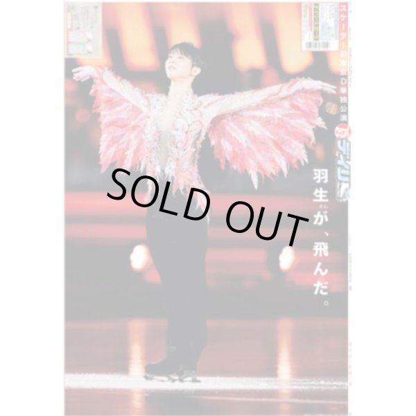 画像1: 羽生さん スケーター初東京D単独公演 デイリースポーツ（東京宅配版） 2023年2月27日付 (1)