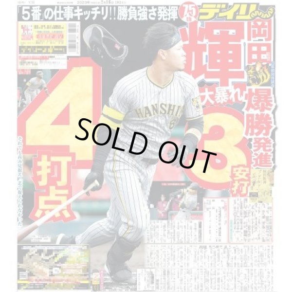 画像1: デイリースポーツ（東京宅配版） 2023年2月16日付 (1)