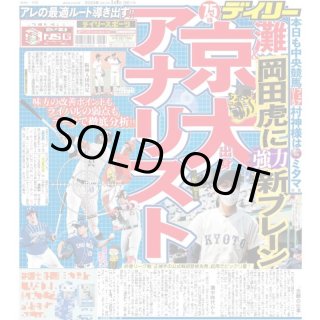 バックナンバー2023年4月16日｜デイリースポーツまるしぇ