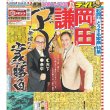 画像4: 大河ドラマ「どうする家康」松本潤さん大特集 デイリースポーツ(東京版元旦号)2023年1月1日付 (4)