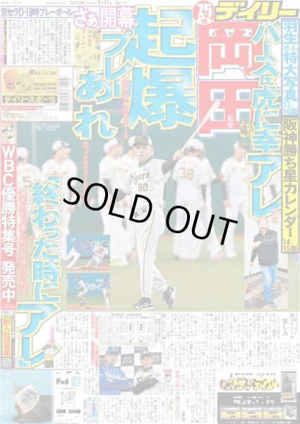 画像4: スターズ・オン・アイス 羽生さん特大写真 デイリースポーツ（東京宅配版） 2023年3月31日付 (4)