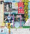 画像2: Snow Man 滝沢歌舞伎いざ!!ファイナル  デイリースポーツ（東京宅配版） 2023年4月8日付 (2)