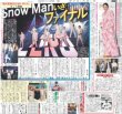画像1: Snow Man 滝沢歌舞伎いざ!!ファイナル  デイリースポーツ（東京宅配版） 2023年4月8日付 (1)