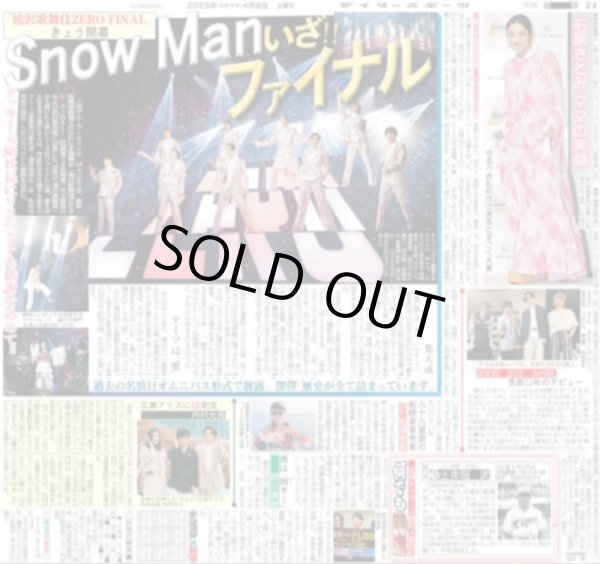 画像1: Snow Man 滝沢歌舞伎いざ!!ファイナル  デイリースポーツ（東京宅配版） 2023年4月8日付 (1)