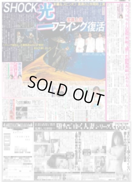 画像1: 光一「SHOCK」フライング復活  デイリースポーツ（東京宅配版） 2023年4月11日付 (1)