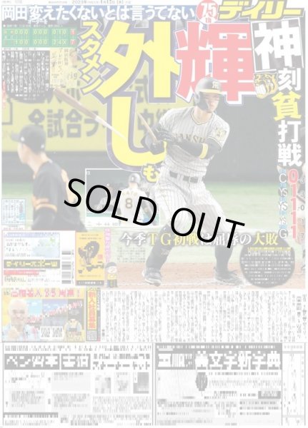 画像1: 輝スタメン外しも デイリースポーツ（東京宅配版） 2023年4月12日付 (1)