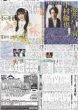画像3: 24時間テレビメインパーソナリティー なにわ男子  デイリースポーツ（東京宅配版） 2023年4月18日付 (3)