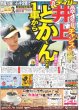 画像2: 24時間テレビメインパーソナリティー なにわ男子  デイリースポーツ（東京宅配版） 2023年4月18日付 (2)