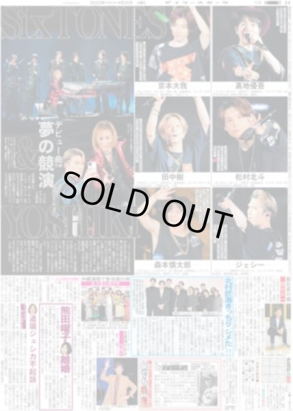 画像2: SixTONES悲願の東京D初単独公演 デイリースポーツ（東京宅配版） 2023年4月22日付 (2)