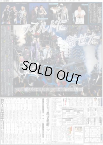 画像3: SixTONES悲願の東京D初単独公演 デイリースポーツ（東京宅配版） 2023年4月22日付 (3)