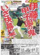画像1: 伊藤将甲子園の鬼いざ快幕星 デイリースポーツ（東京宅配版） 2023年4月25日付 (1)
