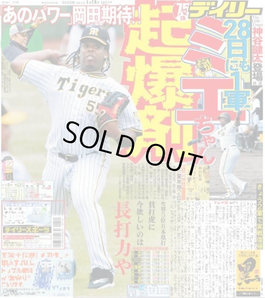 バックナンバー2023年4月26日付東京宅配版｜デイリースポーツ