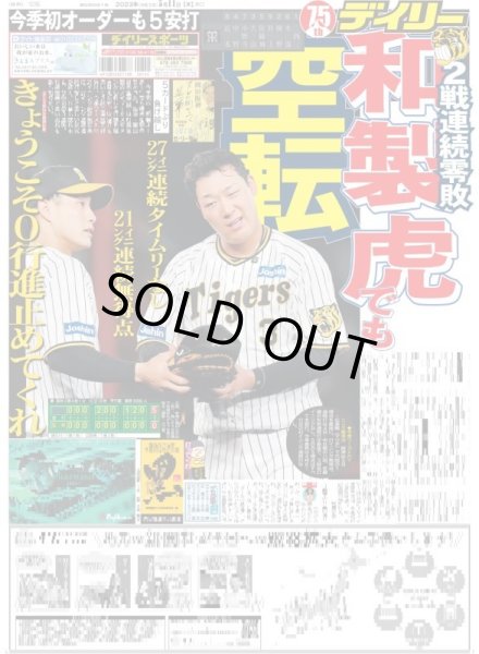 画像1: 和製虎でも空転 デイリースポーツ（東京宅配版） 2023年5月11日付 (1)