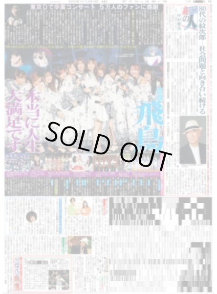 画像1: 齋藤飛鳥本当に人生大満足です デイリースポーツ（東京宅配版） 2023年5月19日付 (1)