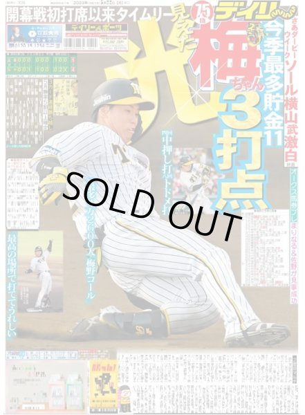 画像1: 梅ちゃん3打点見えた光 デイリースポーツ（東京宅配版） 2023年5月22日付 (1)