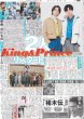 画像1: King&Prince 2人体制でリスタート  デイリースポーツ（東京宅配版） 2023年5月24日付 (1)