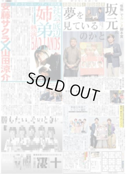 画像2: 近本得点圏の鬼生まれた理由 デイリースポーツ(東京宅配版) 2023年5月30日付 (2)
