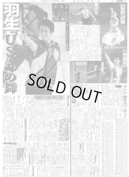 画像3: Fantasy On Ice 2023　羽生結弦 デイリースポーツ（東京宅配版） 2023年5月27日付 (3)