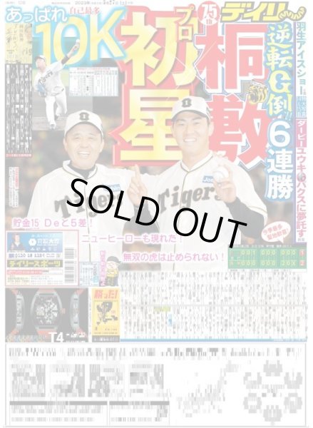 画像5: Fantasy On Ice 2023　羽生結弦 デイリースポーツ（東京宅配版） 2023年5月27日付 (5)