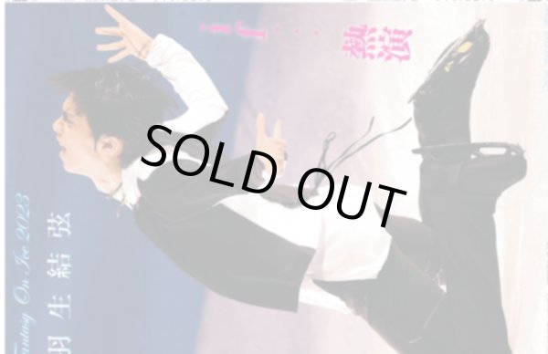 画像1: Fantasy On Ice 2023　羽生結弦 デイリースポーツ（東京宅配版） 2023年5月27日付 (1)